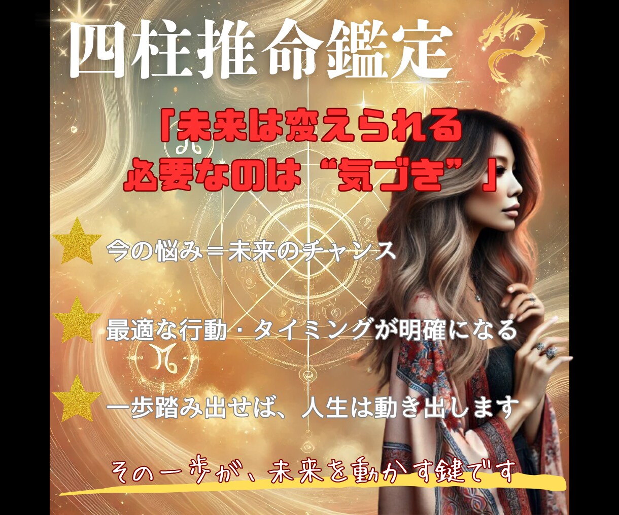 迷いを断ち、未来を動かす答えを届けます 本気で変わりたい人のための四柱推命による運気分析×行動指針 イメージ5