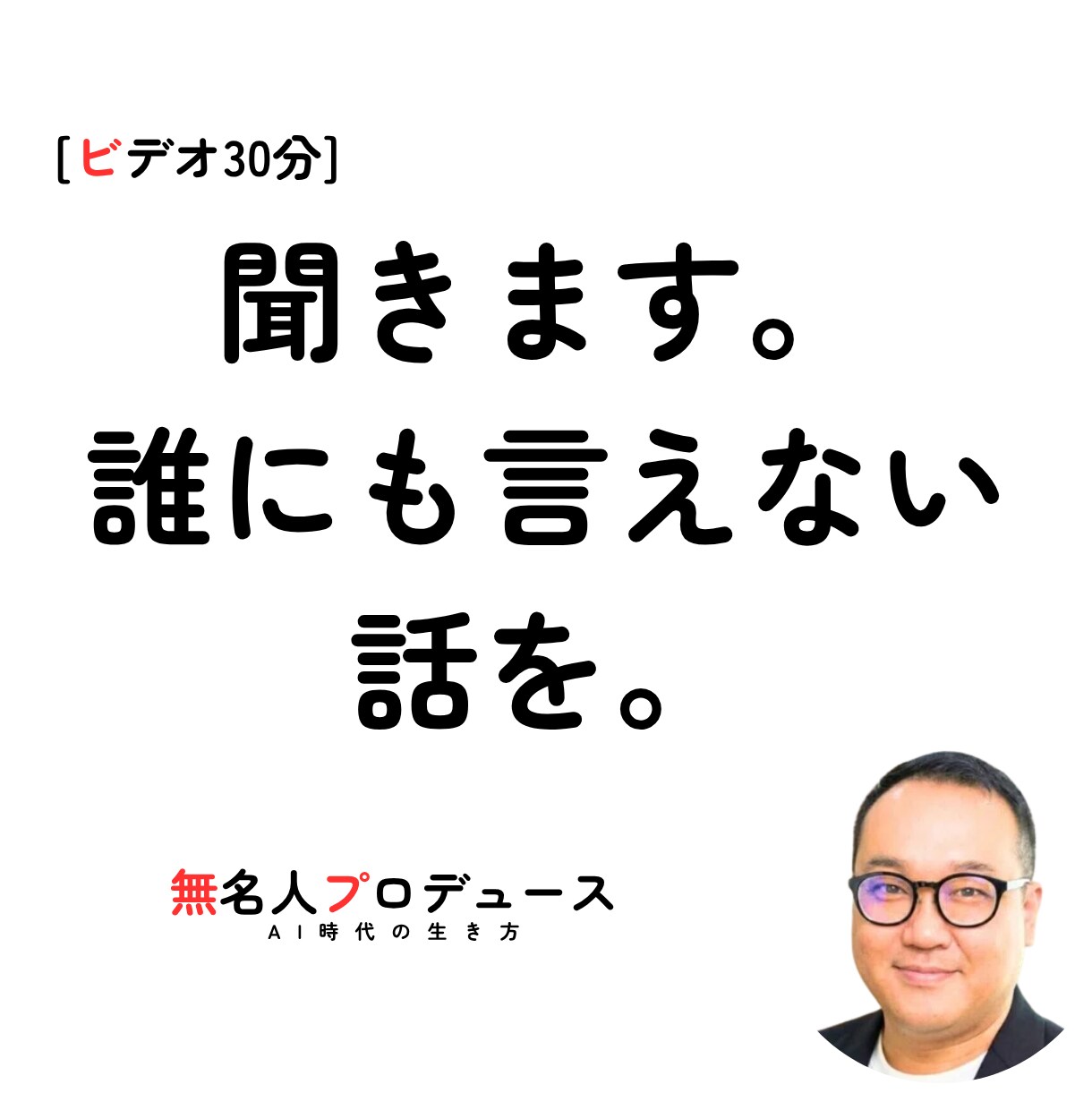 誰にも言えない話を、30分だけ聞きます 職場・家族・恋愛・性|評価5.0|質問だけでも大丈夫です イメージ1