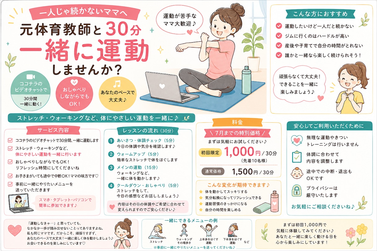 元体育教師が30分一緒に運動します 1人じゃ続かないママのために楽しく伴走します イメージ1