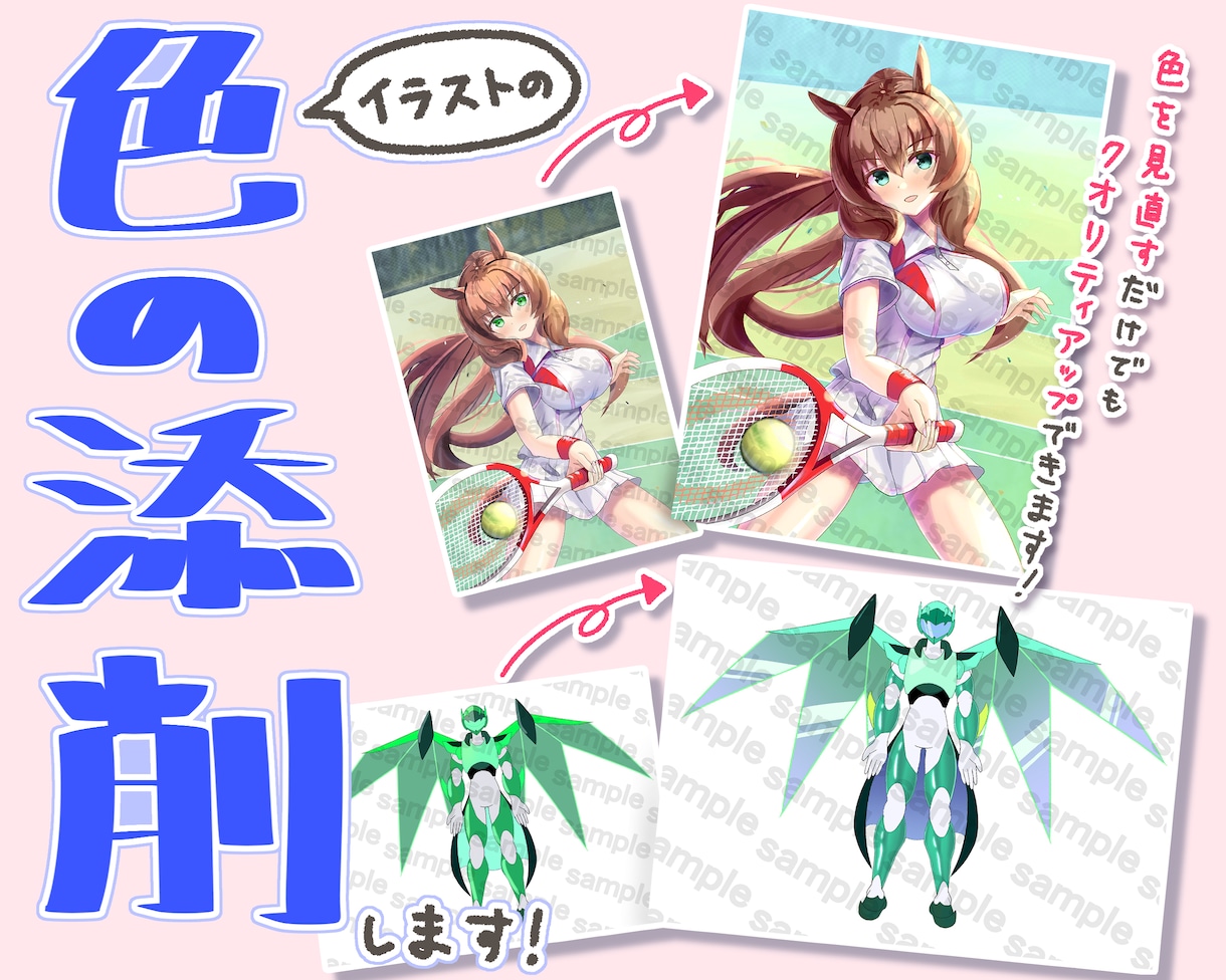 イラストの「色」見直しませんか？色特化で添削します イラスト初心者にもオススメ！色を見直してクオリティアップ！ イメージ1