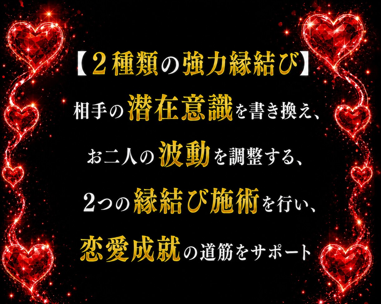 詳細な霊視占いと2種の秘術で、強力縁結びを行います 深い鑑定と潜在意識書き換え＆波動調整で恋愛成就へ◆不倫復縁も イメージ3