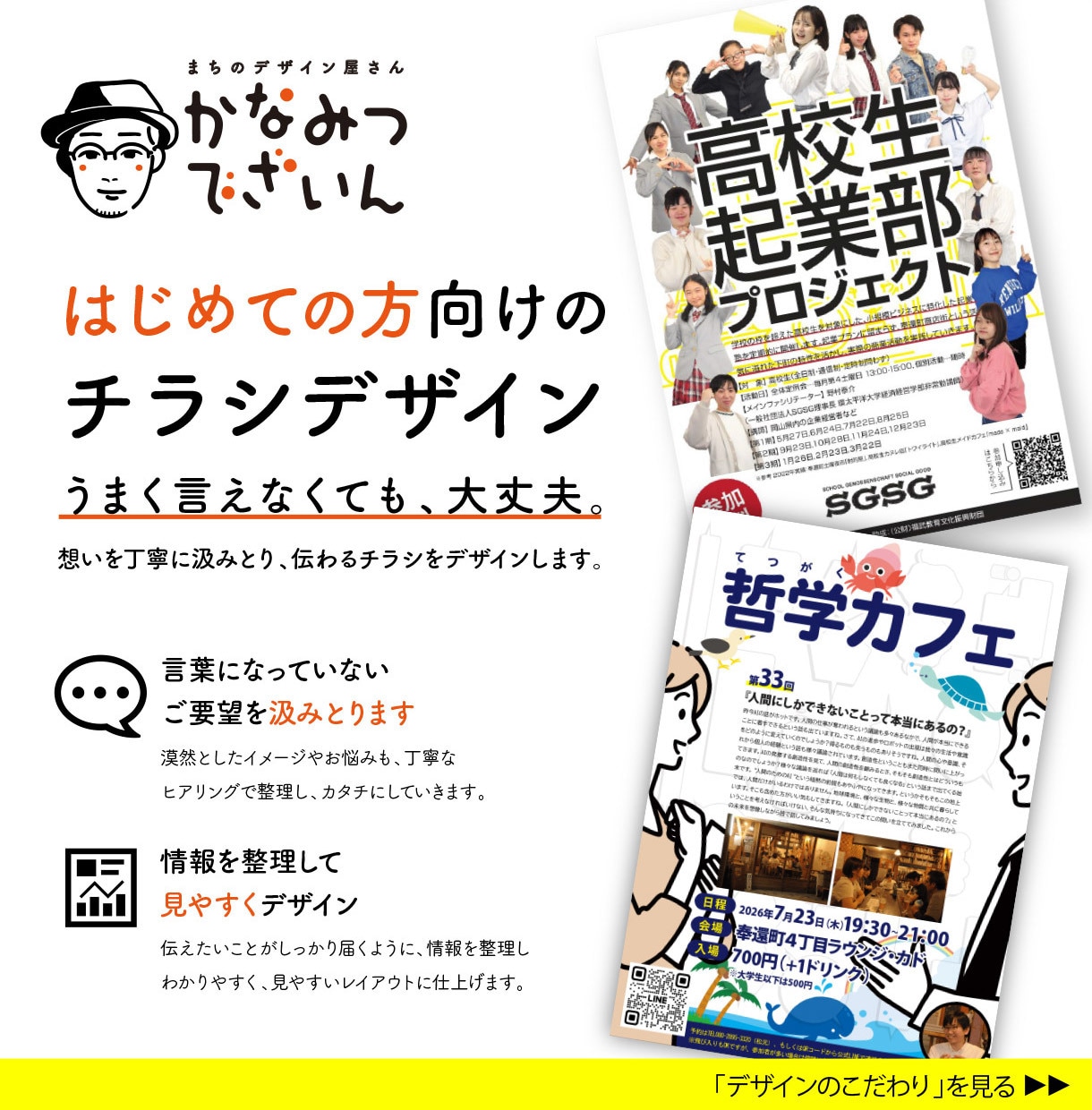 チラシを作り慣れていない方に寄り添います うまく言えなくても、大丈夫です。 イメージ1