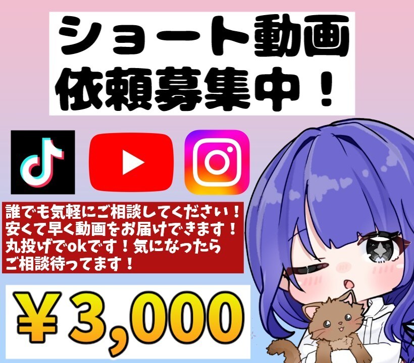 SNS特化ショート編集！ます ショート動画を高品質に編集！ 編集初心者でも安心サポート！ イメージ1