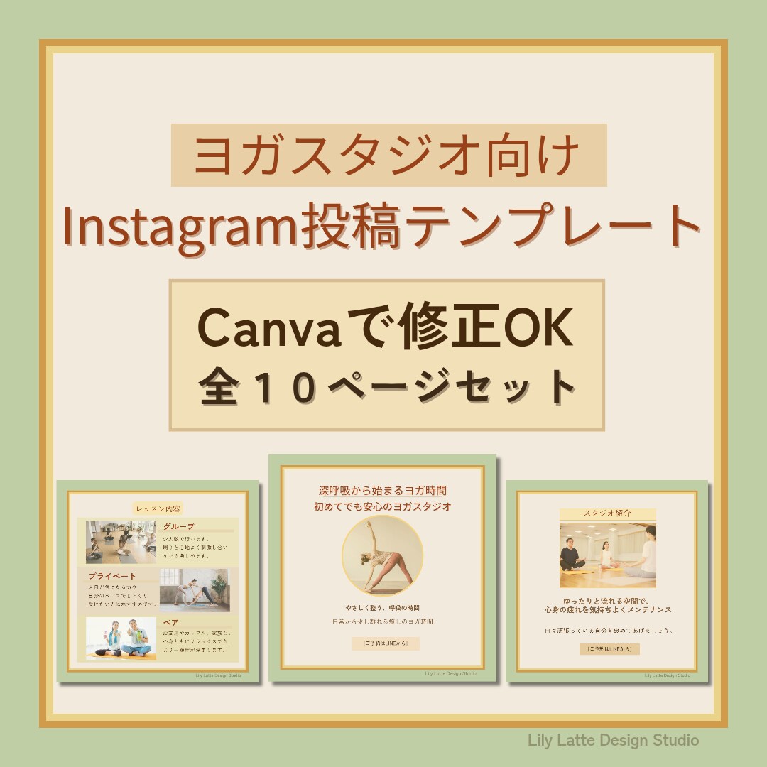 ヨガ向けInstagram投稿テンプレ販売します やさしく上品な世界観で、ヨガスタジオ集客をサポートします。 イメージ1