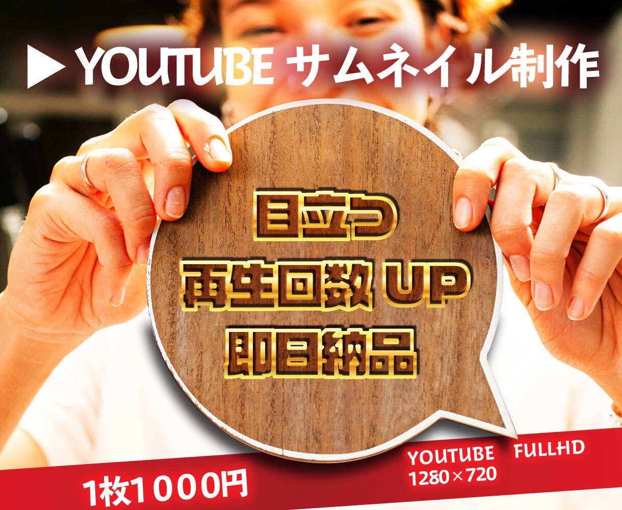 YouTube用サムネイルを作成します ２枚目以降は半額でお承り致します！ イメージ2