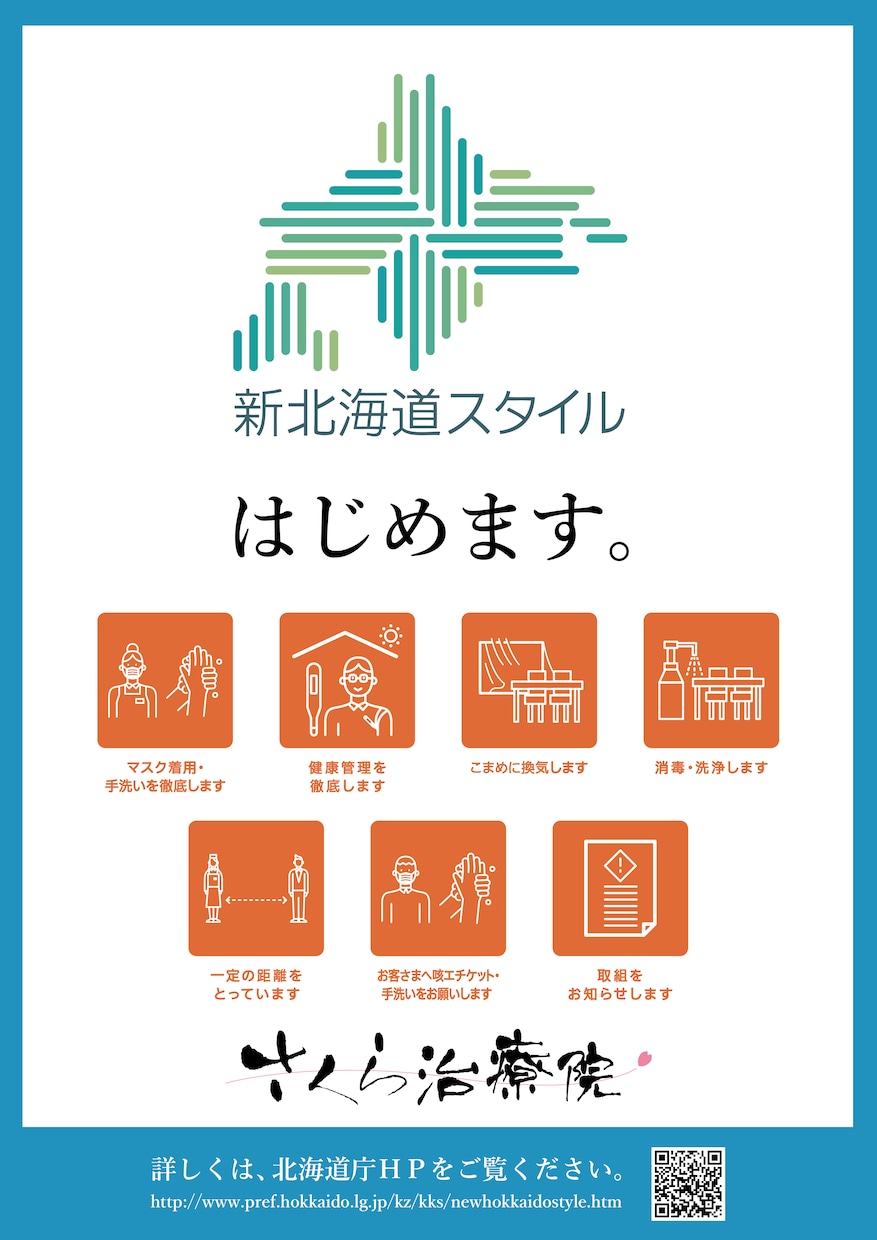 新北海道スタイルの安心宣言ポスターを作成いたします 公式ロゴ・公式ピクトグラムを使用したポスターを作成します。 イメージ2