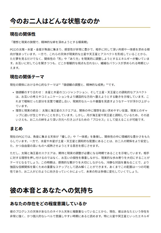 復縁できる？彼の気持ちと未来を本格鑑定します 「今何を考えているのか」「いつ動くのか」を占星術で解説します イメージ2
