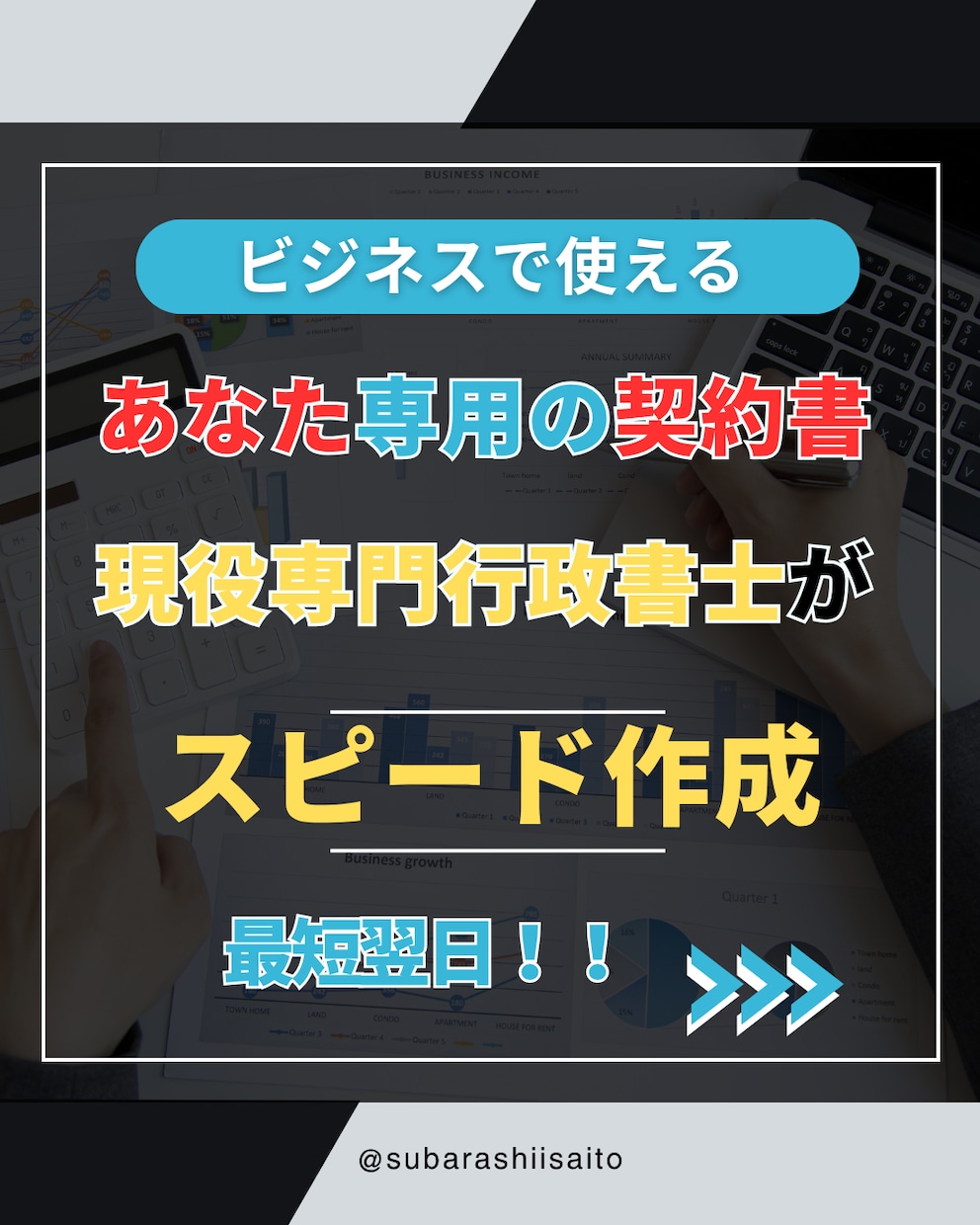 契約書・示談書・誓約書をプロが代行作成します 【現役行政書士が作成】ビジネスから個人トラブルまで幅広く対応 イメージ1