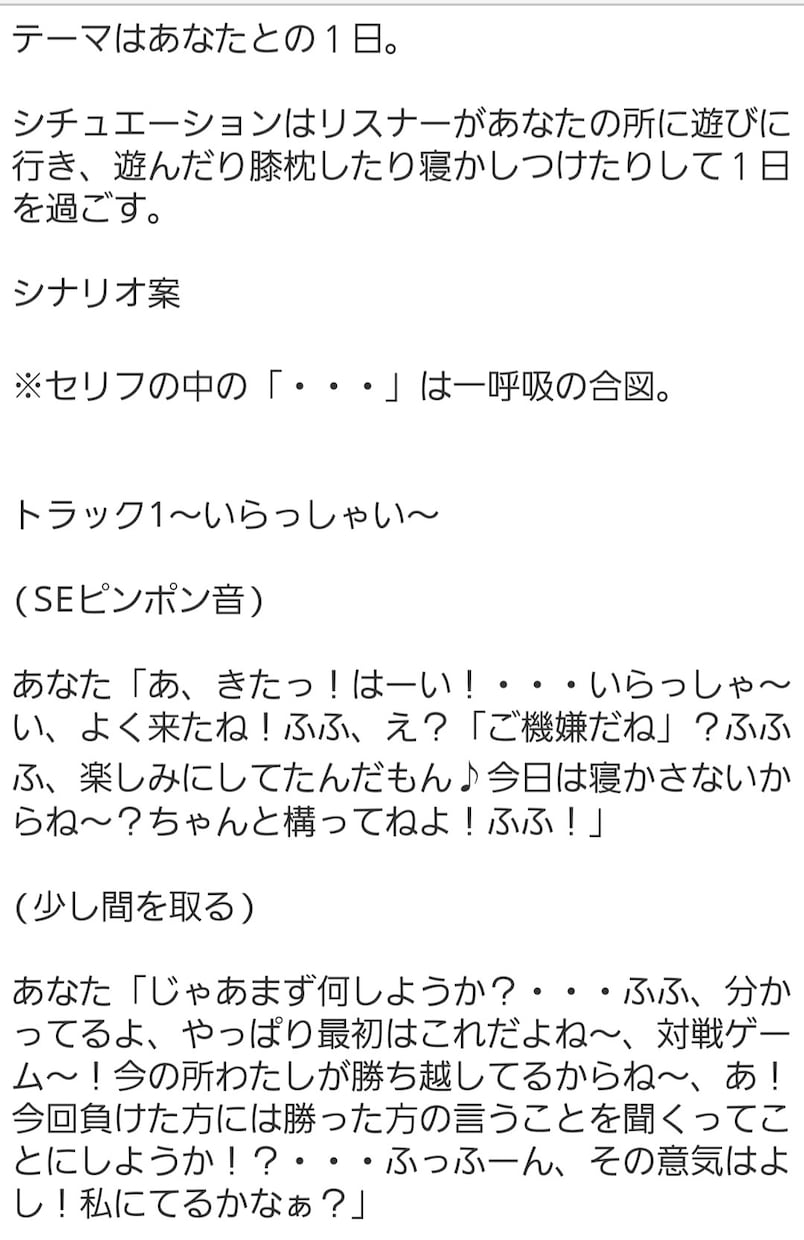 シチュエーションボイスなどの台本制作します 設定などを盛り込んで、リスナーさんを虜にしちゃいましょう！ イメージ2