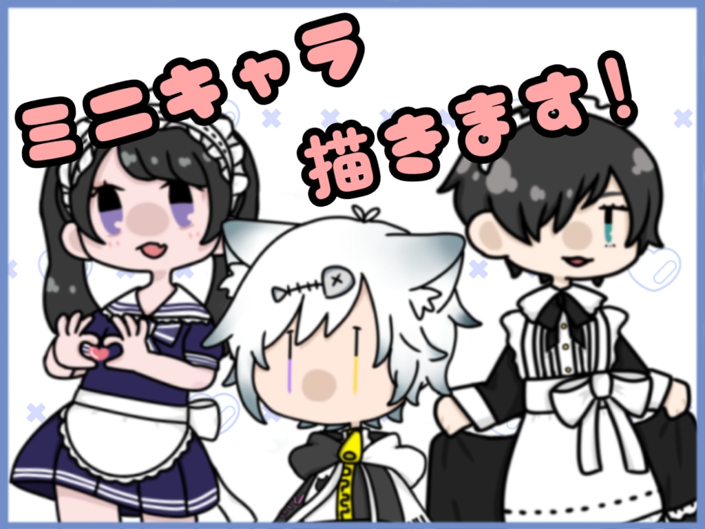 貴方だけのミニキャラ描きます SNSアイコンやプレゼントに！ イメージ1