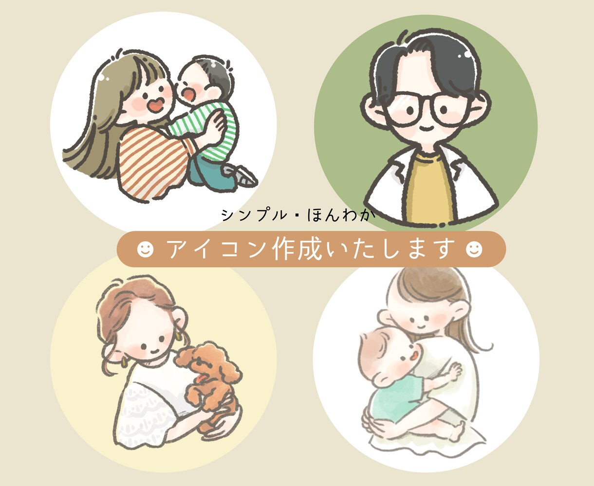 優しい印象に✿シンプルでゆるふわな似顔絵描きます SNS用・挿絵など。ご要望を伺ってイメージを形にいたします！ イメージ1
