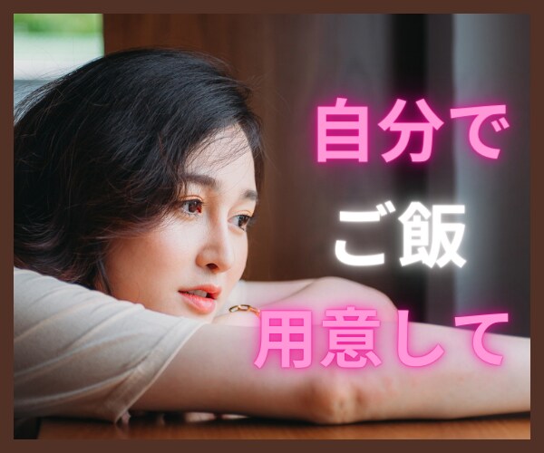 家で何も手伝わない夫の愚痴聞きます ご飯の用意が出来ない夫への不満ぶつけて下さい。 イメージ1