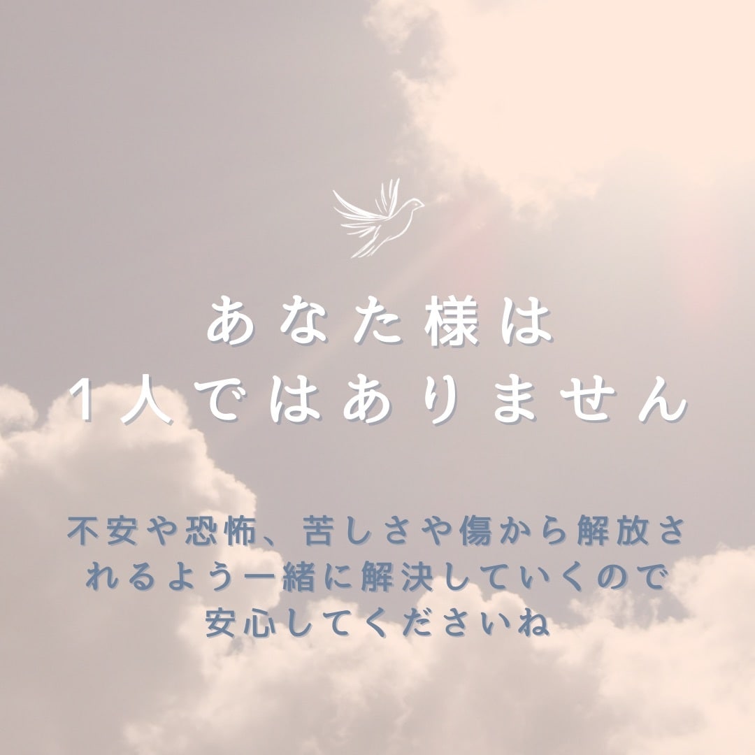 誰にもわかってもらえない悩み根本的に解決いたします 鬱・トラウマ・恋愛・人間関係・仕事・HSP・親子など何でも◎ イメージ1