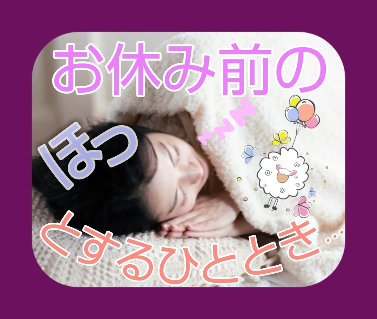 クヨクヨして眠れない❌そんなHSPさんに寄添います 周りに気を使い過ぎて疲れ切っている…繊細さんをサポートします イメージ1