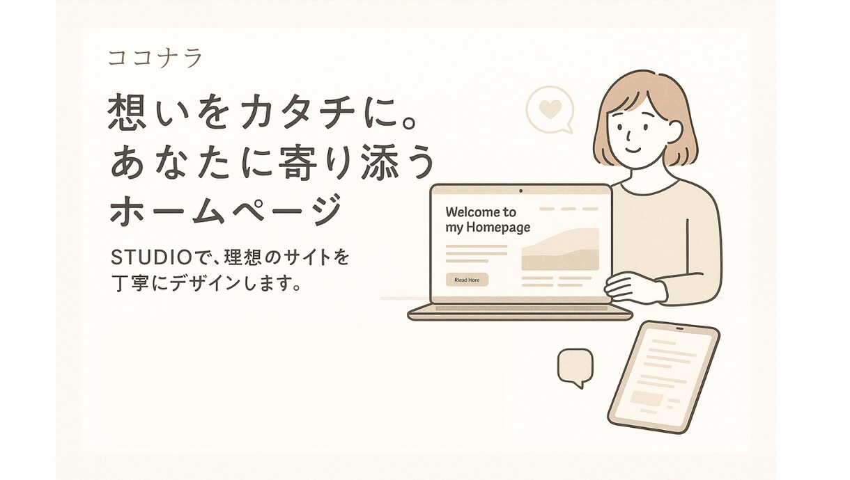 開業・起業応援！HPをSTUDIOで作成します 修正がカンタン！STUDIOで作る見やすい・使いやすいHP イメージ1