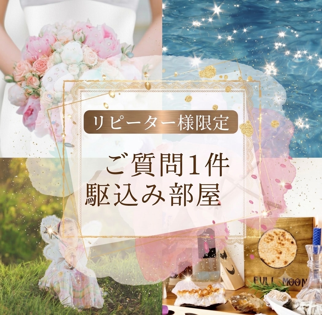 ご質問1件【リピーター様のみ】答えます 西洋占星術とタロットでご質問1件解決！ イメージ1