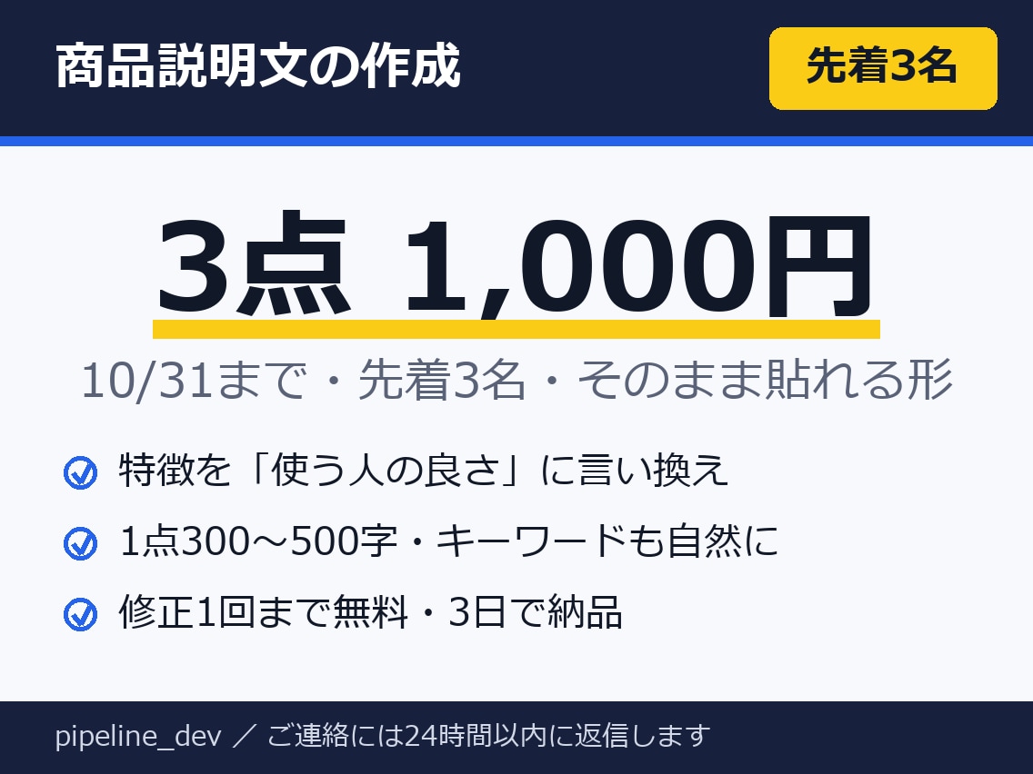 楽天・Amazonの商品説明文を3点書きます 10/31まで・先着3名1,000円・3点セット イメージ1