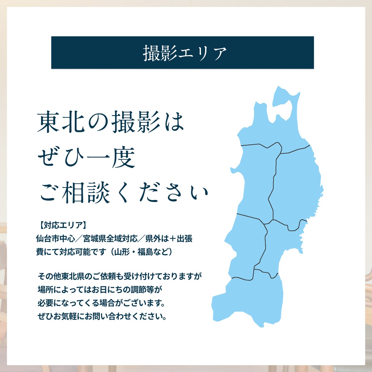 宮城・仙台｜企業向け撮影代行します 信頼感を伝えるビジネス写真を撮影します イメージ3