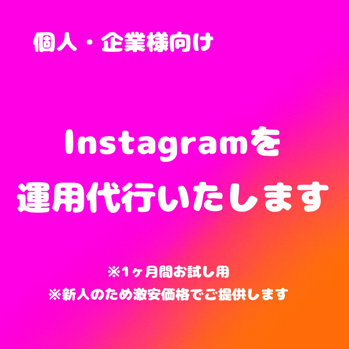 お試し価格！Z世代がSNS運用のアプローチをします Z世代の目線からSNSで発信します！ イメージ1