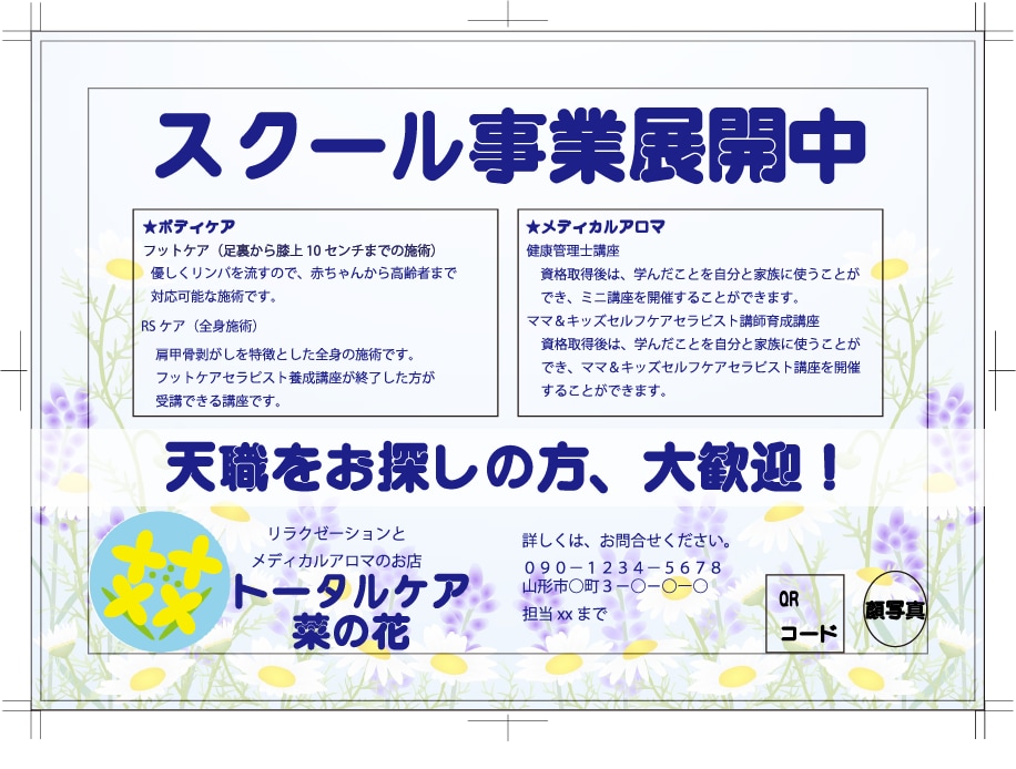 チラシやフライヤーのデザインをお作りします イラストや写真を使いながら目的にそったチラシ作りをしています イメージ1