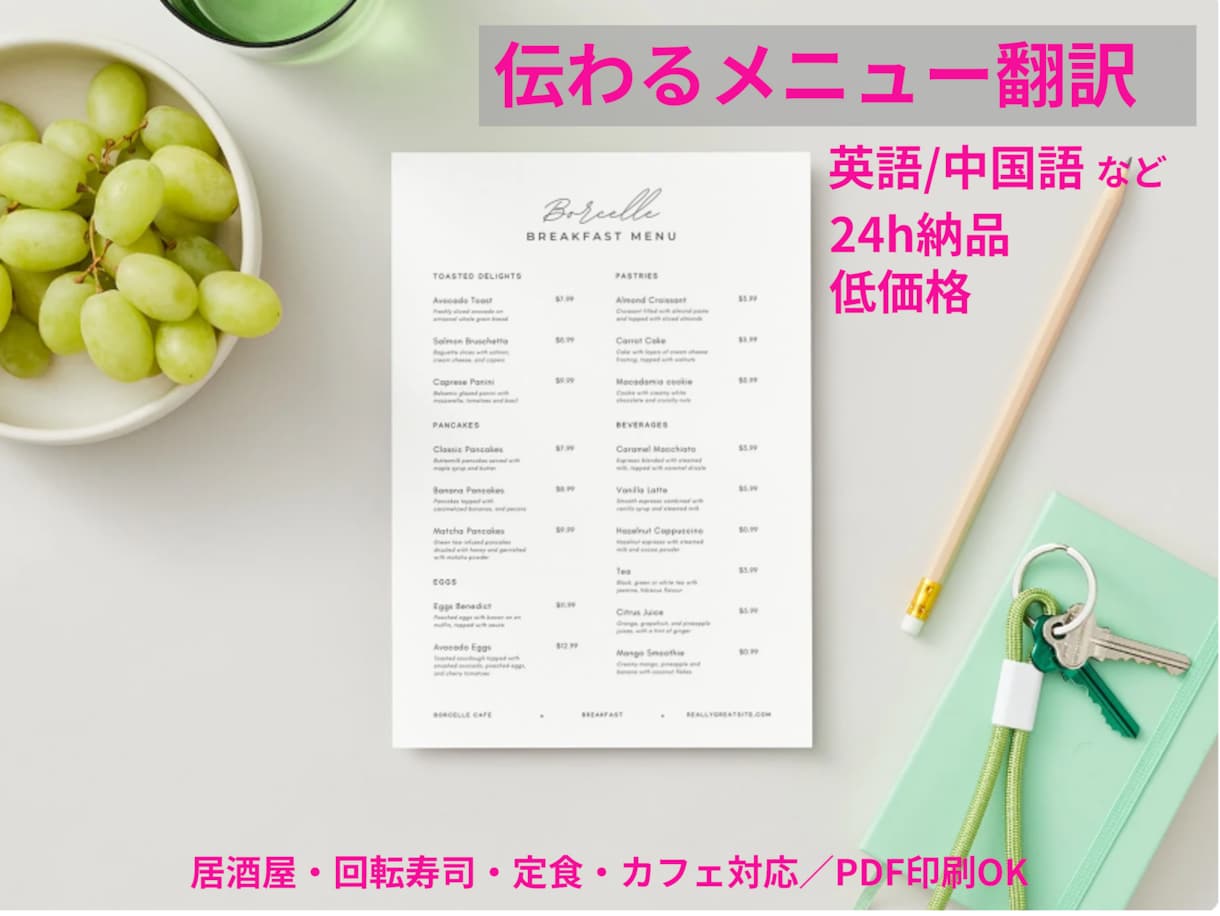 トリリンガルが飲食店向け多言語メニュー作成します 24時間納品×低価格｜その他言語も対応可能 イメージ1