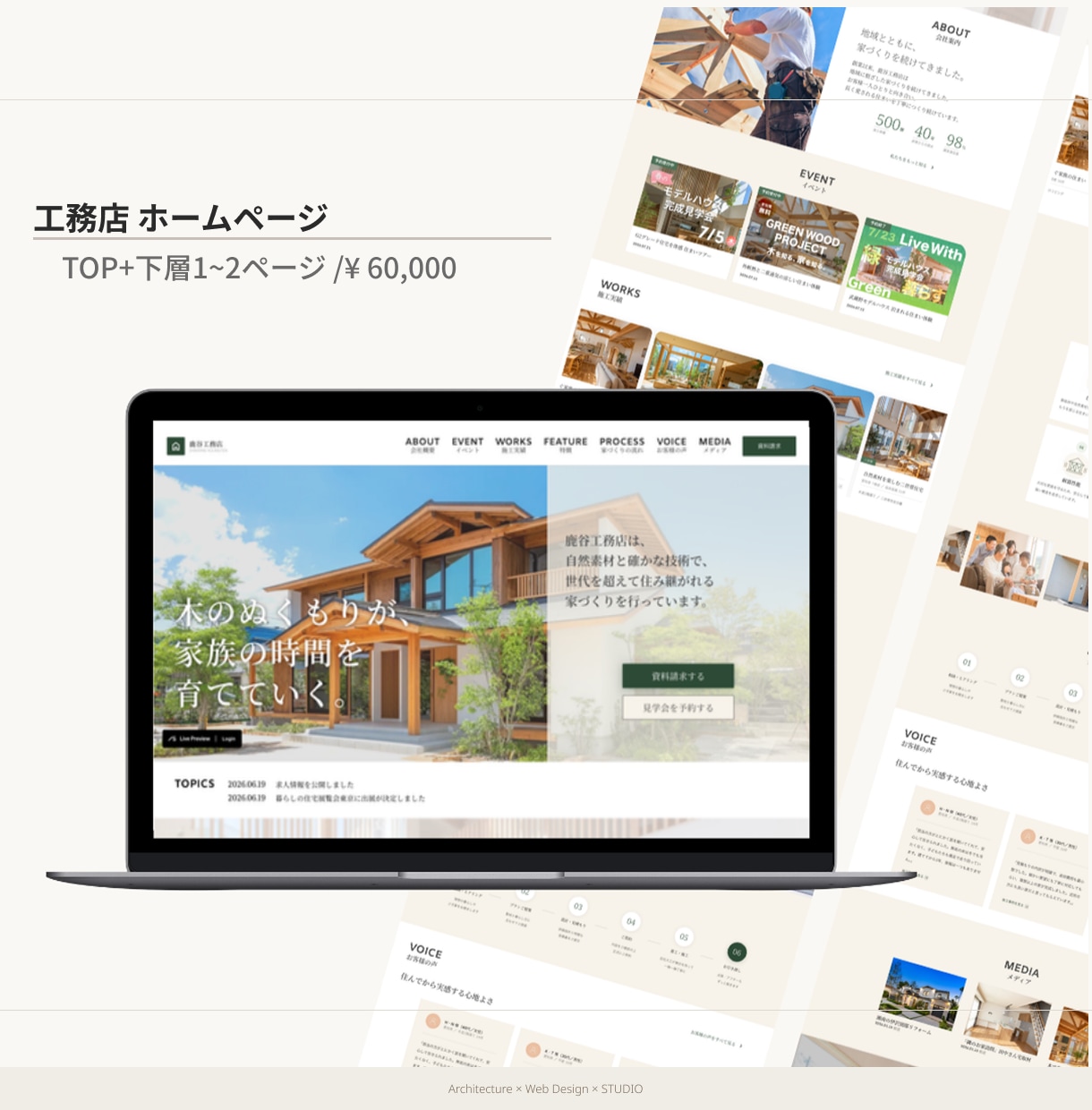建築・工務店の魅力が伝わるホームページを制作します ユーザー目線の導線設計で惹かれるサイトを作ります。 イメージ5