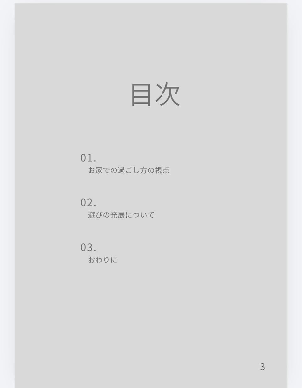 お家でできる発達支援の視点を紹介します 日常のかかわりを発達につながり、お家時間が療育の時間になる イメージ3