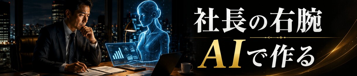経営者・個人事業様特化 AI駆動経営支援します 【経営者・個人事業様特化】AI活用を実践・導入まで伴走します イメージ7