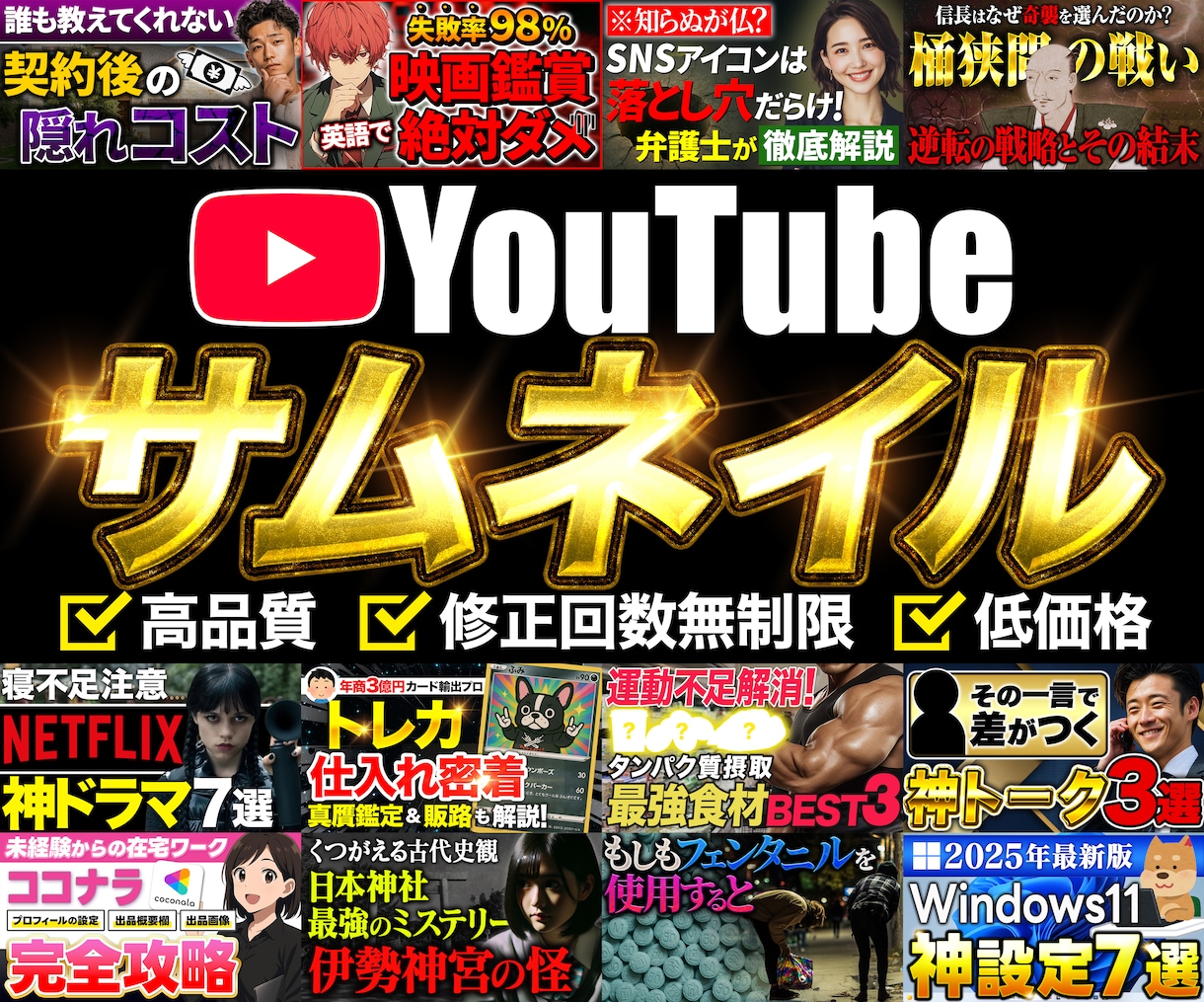YouTubeサムネイルを制作いたします シンプルな料金設定✕修正回数無制限でご提供します。 イメージ1