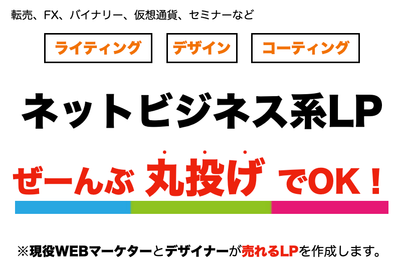 全部丸投げOK！ネットビジネス系のLPを制作します マーケターが成約率の高いLPを作成します。実例CPA500円 イメージ1