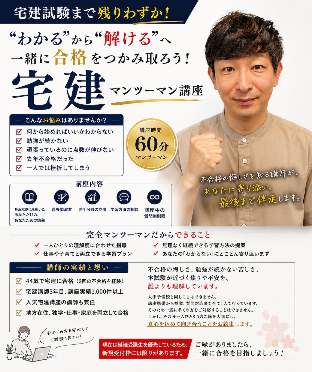 マンツーマンの宅建講座であなたを合格まで伴走します 宅建合格までの苦しくつらい道のりをあなたのそばで寄り添います イメージ1