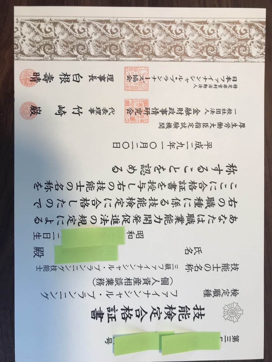 FP3級、2級に一発合格した勉強法を教えます 一年以内にFP2級を取得したい方 イメージ1