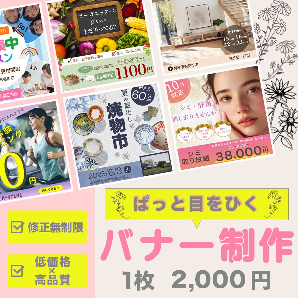 お客様に寄り添ったバナー作成いたします バナー/ヘッダー/WEB画像など イメージ1