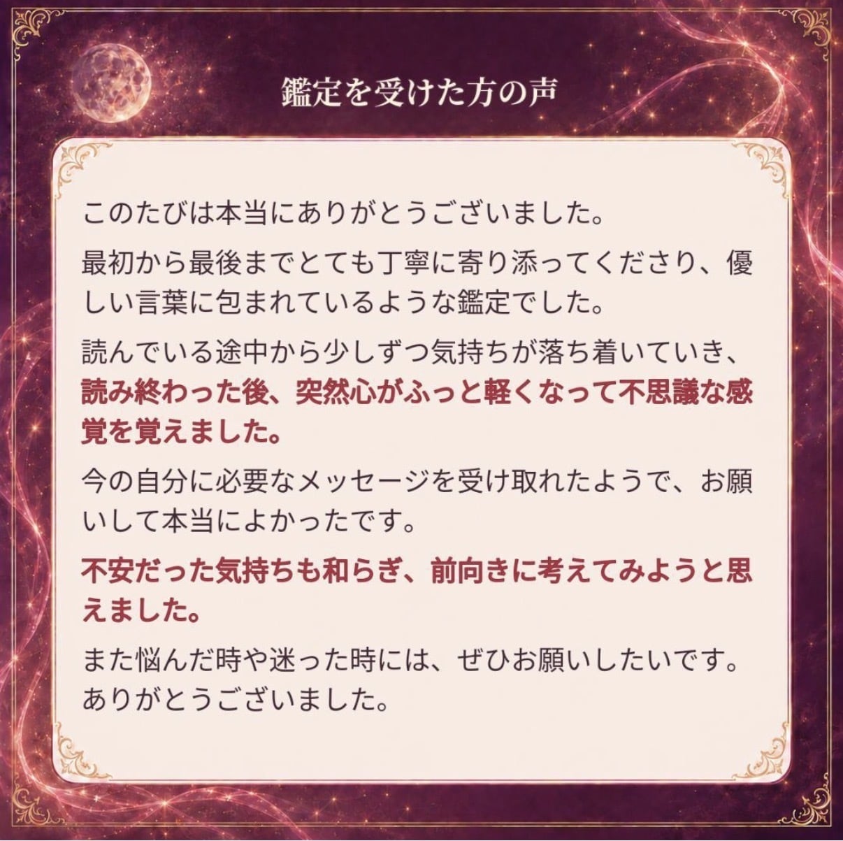あの人の本音と恋の行方、動く時期を霊視します 復縁、片思い、不倫、彼の気持ち…運命の流れを読み解きます イメージ3