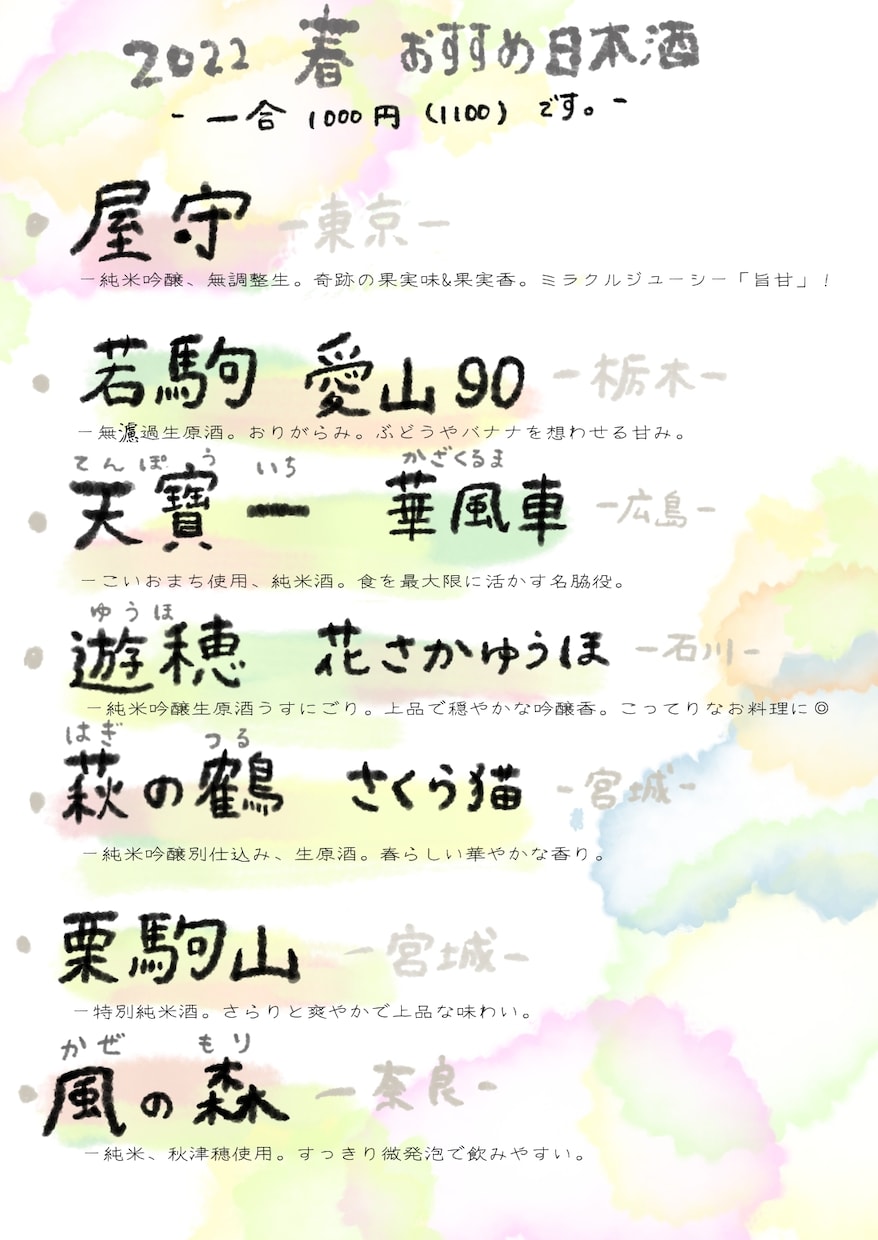 愛を込めておしゃれな手書きメニュー、pop作ります 居酒屋、カフェのメニュー、pop、ポスター制作してます。 イメージ4