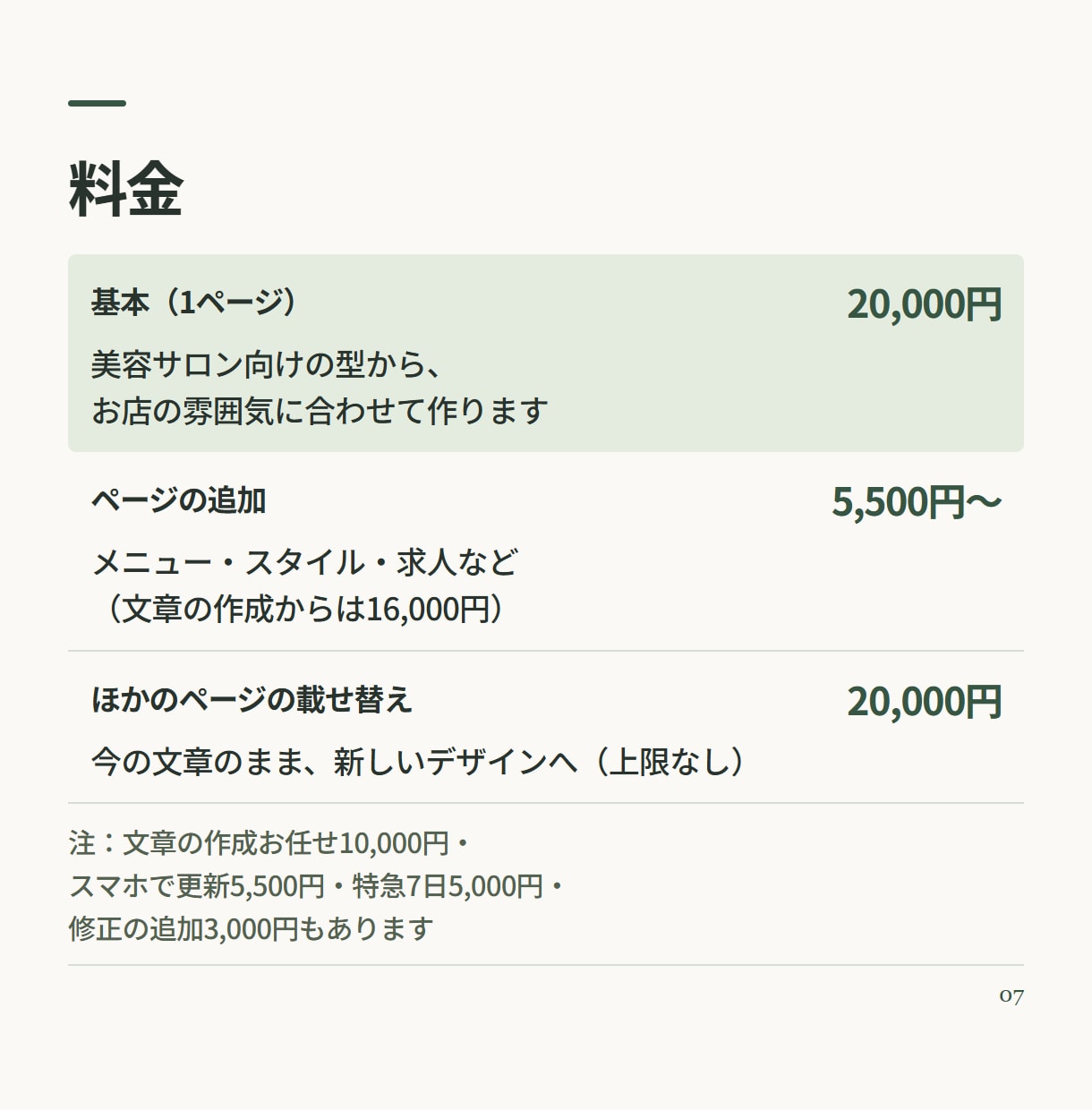 美容サロン専門｜月額0円で予約が伝わるHP作ります 美容室・ネイル・エステ・まつげ｜ずっとお店の名義 イメージ7