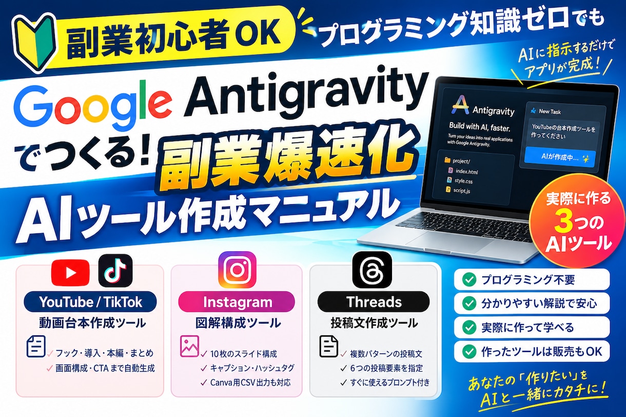 プログラミング不要のAIツール作成を解説します 副業初心者向け！3つのAIツールを作成＆購入後サポート付き イメージ1