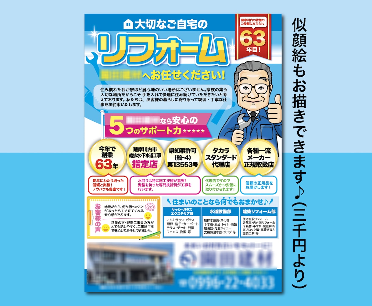経験豊富なプロが高品質チラシを安く！早く制作します 本格的で効果的なチラシを短納期で！初めての方もお気軽に♪ イメージ6