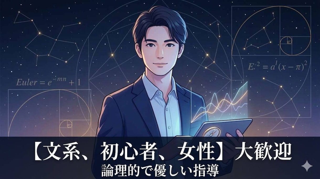 文系の方・数学嫌い向け：数的処理を即克服します 旧帝大数学科卒が論理の解き方を誰でもできるようにお伝えします イメージ1
