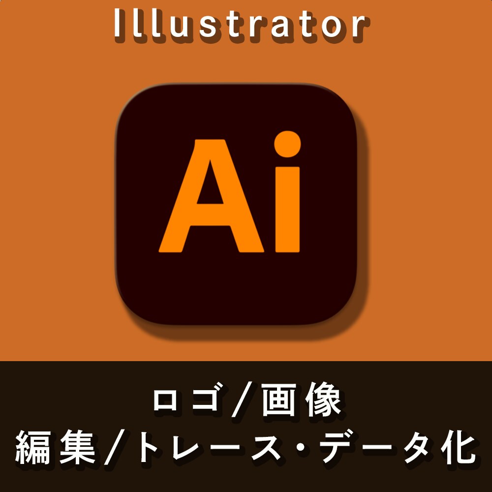 画像をトレース、データ化承ります ご要望に沿えるよう、丁寧に対応いたします！ イメージ1