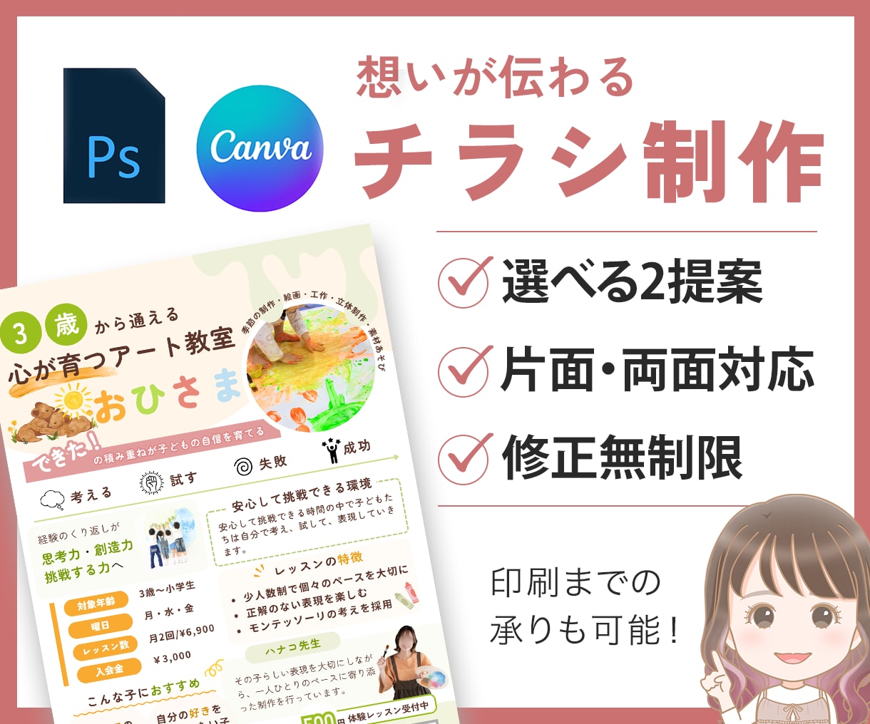 高品質なチラシ・フライヤーデザイン制作いたします 丁寧なヒアリングとデザインで、魅力を伝えるチラシを作ります イメージ1