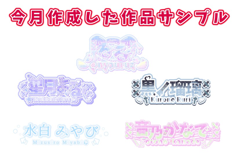VTuber様向けネームロゴ・タイトルロゴ作ります 商用可！人を惹きつけるあなたに合ったロゴを作成します！ イメージ1