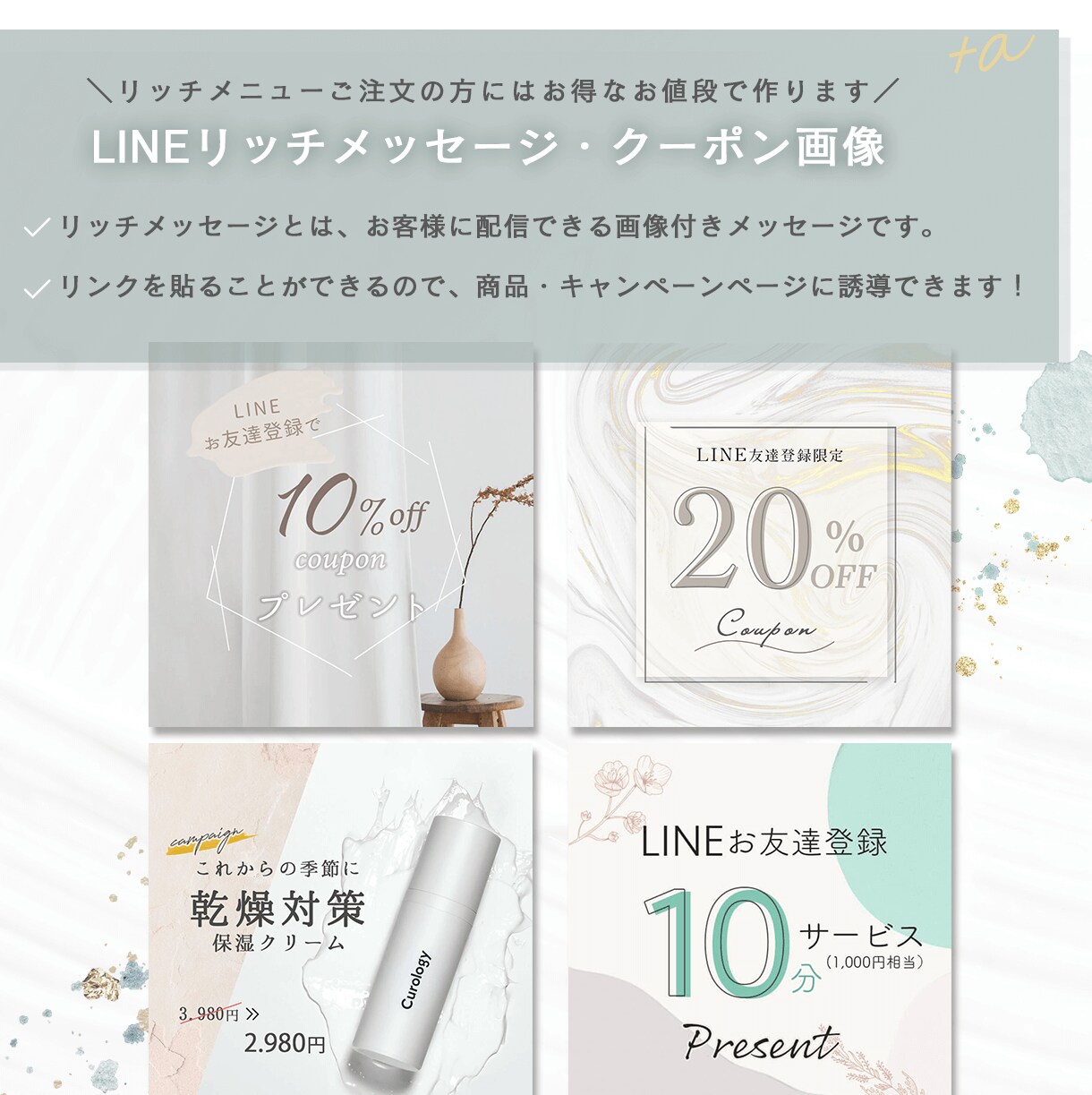 美容サロン向けLINEリッチメニューつくります 集客・リピーターにつながるラインリッチメニュー・メッセージを イメージ5