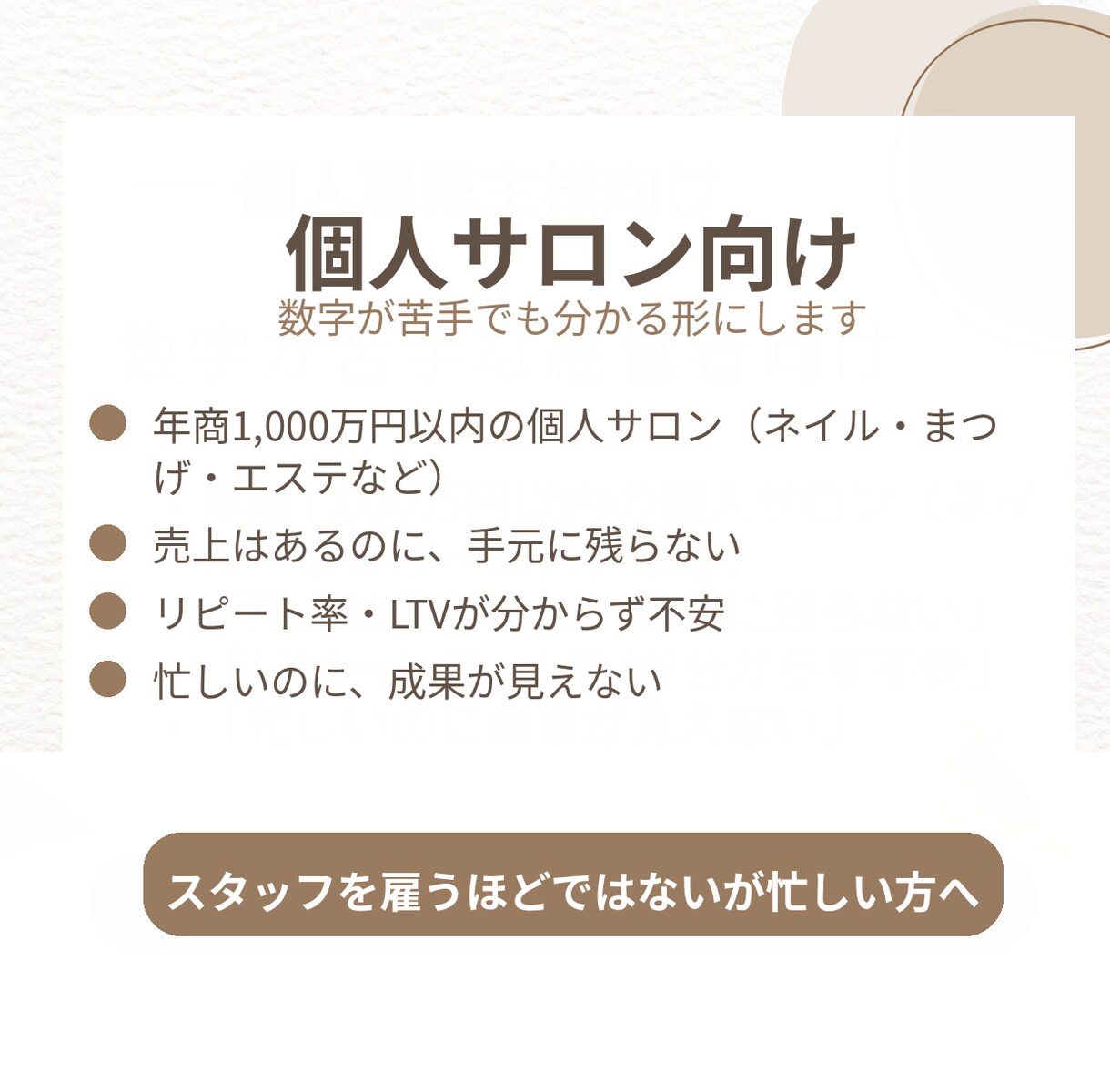 個人サロン向け売上KPI顧客LTVを見える化します 提出するだけでOK 経営の健康診断 イメージ2