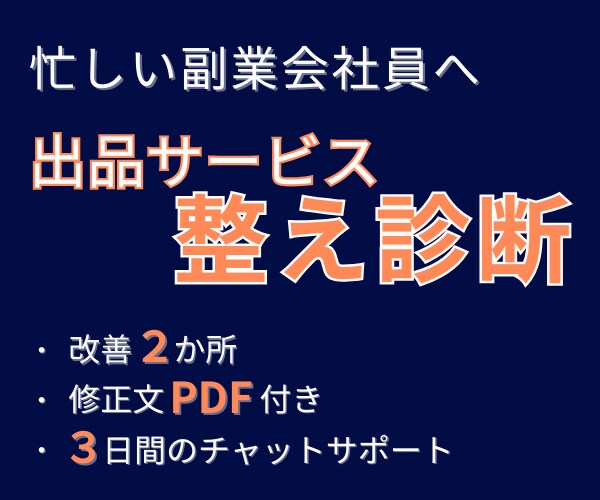 時間がない人向け！ココナラサービスページを整えます モニター価格！自分で考える時間を"節約"してみませんか？ イメージ1