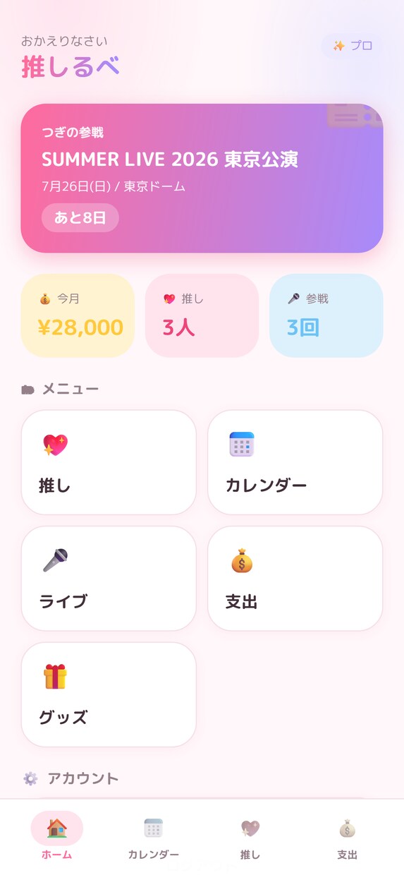 推し活の「あったらいいな」を形にします 推し活・オタ活をもっと充実させたい方へ イメージ3