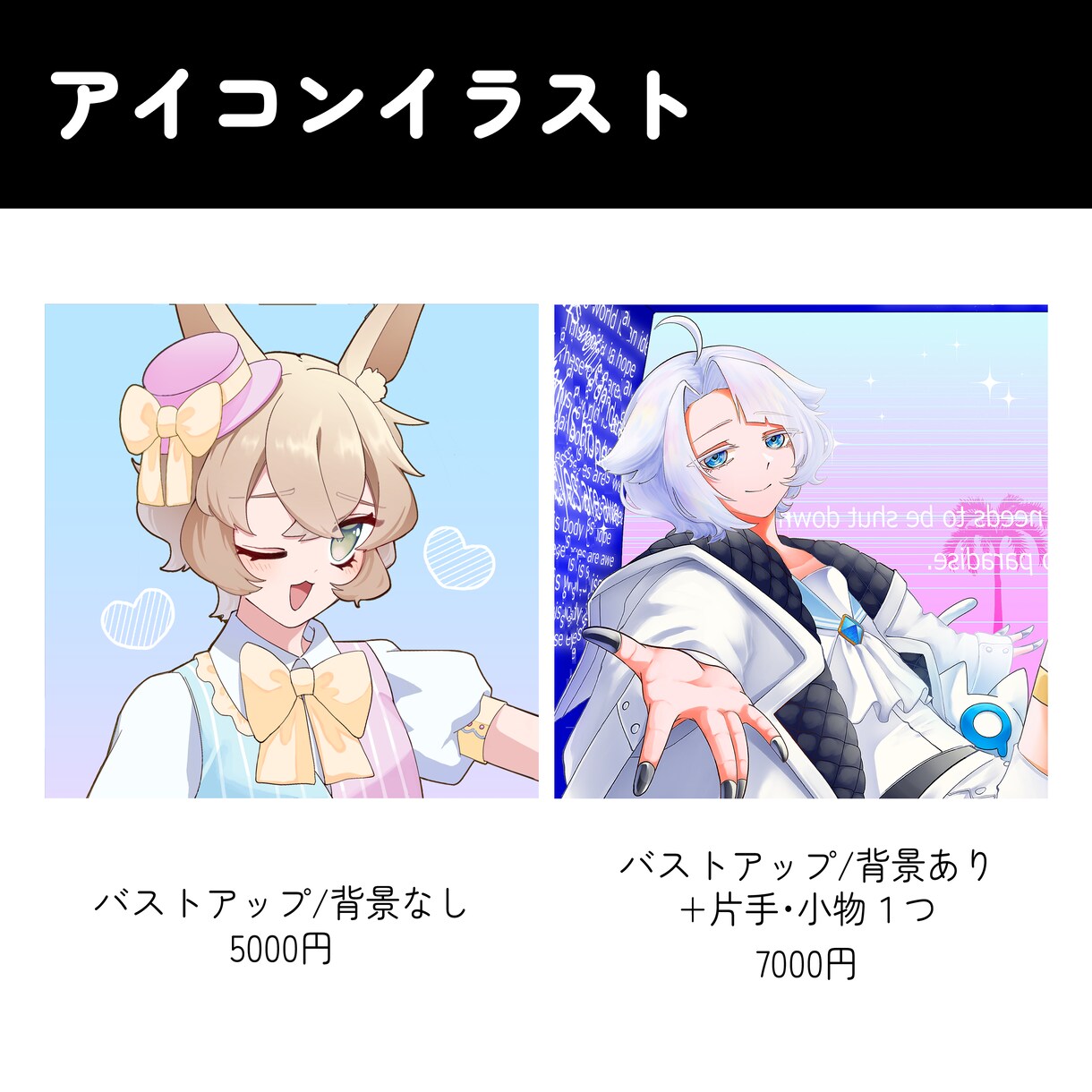 アイコン・一枚絵・立ち絵何でも描きます お見積り無料！まずは料金表をご覧ください！ イメージ4