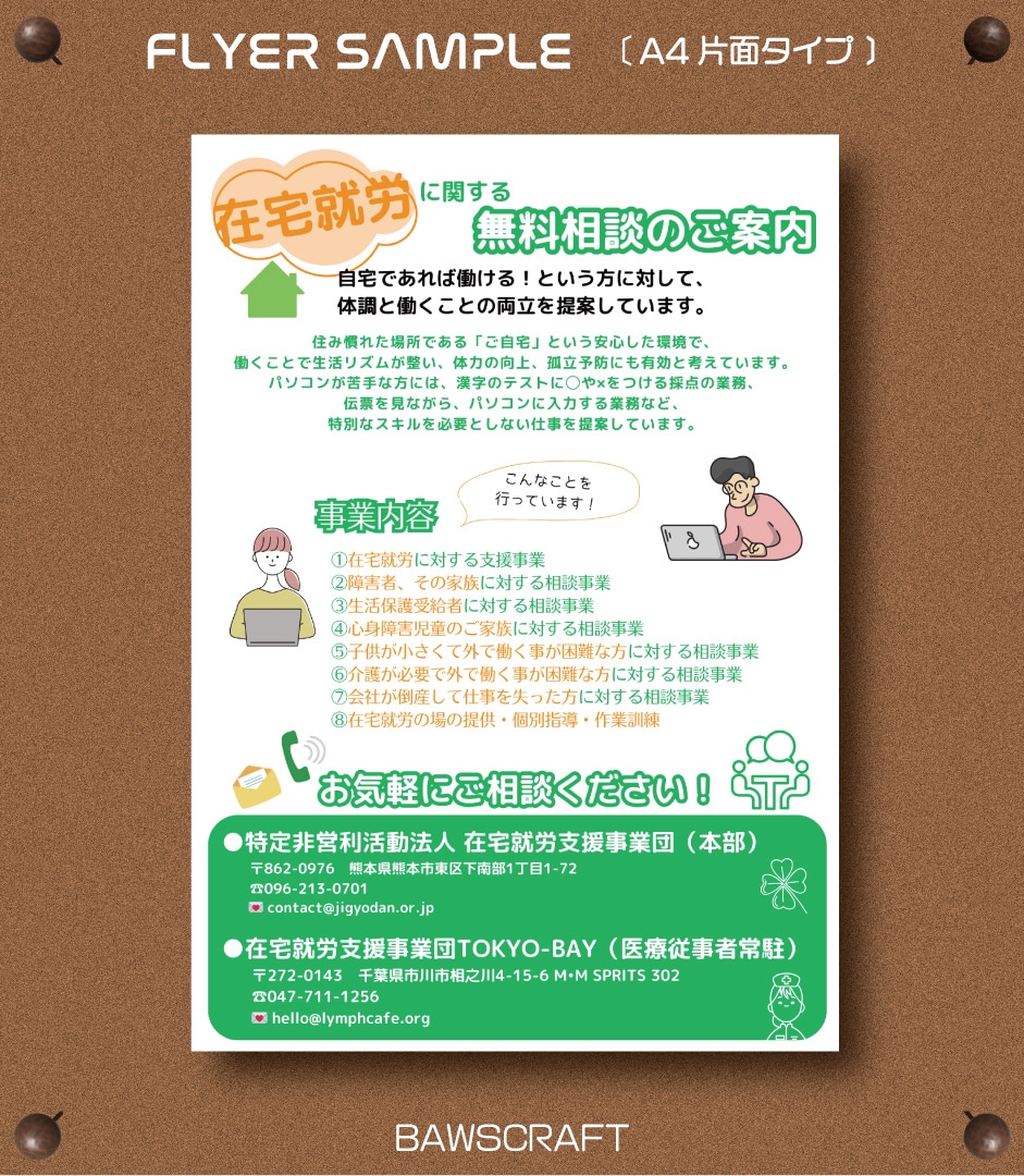 多様なジャンルのチラシ・フライヤーデザインします やわらかい雰囲気、ビジネスライクな雰囲気どちらも承ります！ イメージ9