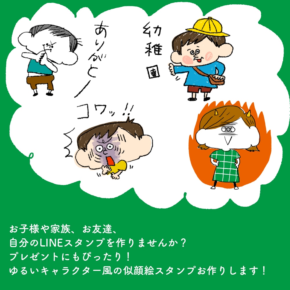 ゆるい似顔絵のLINEスタンプ作ります お子様やご家族の似顔絵を使ってLINEスタンプを作ります。 イメージ2