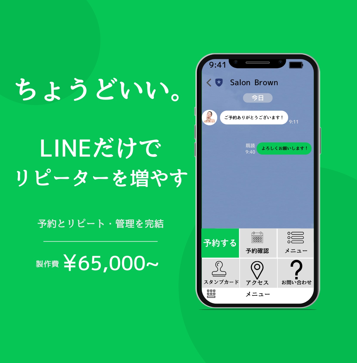 LINEで予約導線をまとめます LINEで予約とリピート・管理を完結 イメージ1